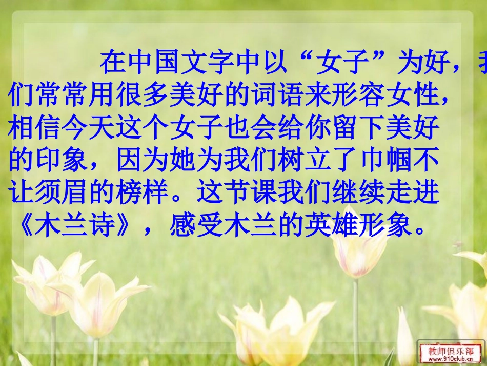 木兰诗教研课件_第1页