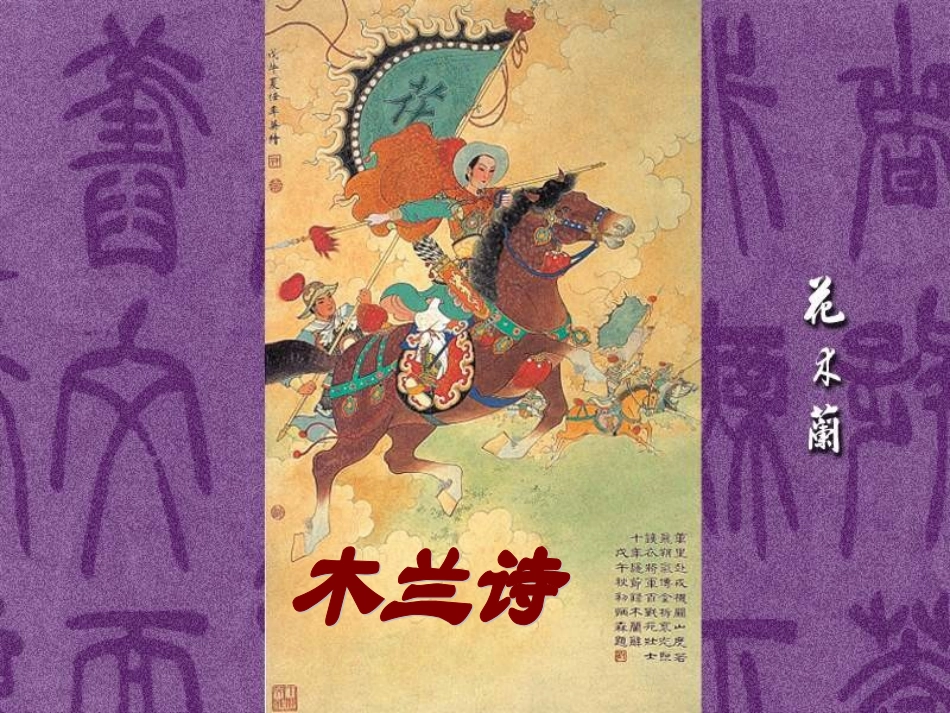木兰诗教研课件_第2页