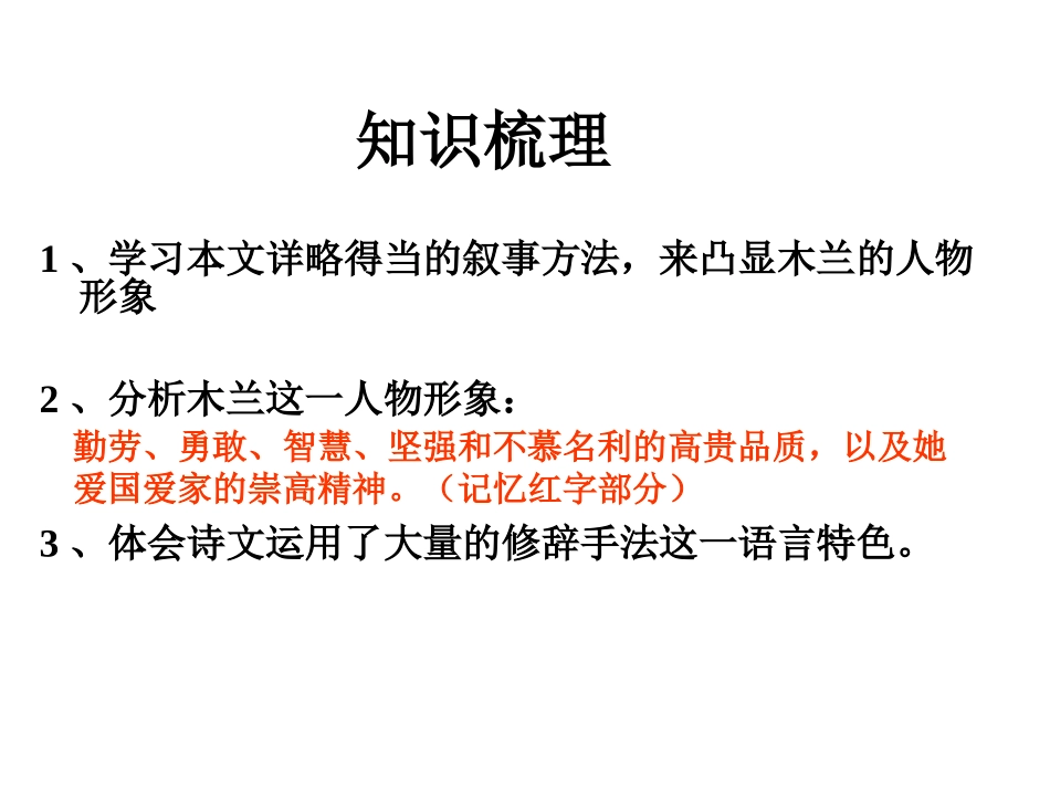 木兰诗教研课件_第3页