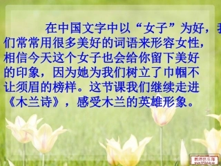 木兰诗教研课件