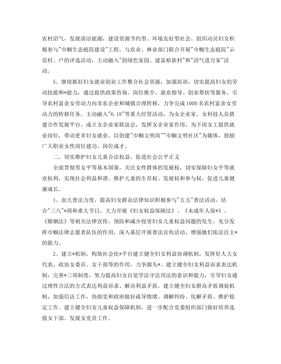 农村妇联主任工作计划2_第2页