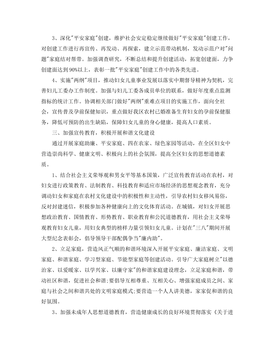 农村妇联主任工作计划2_第3页