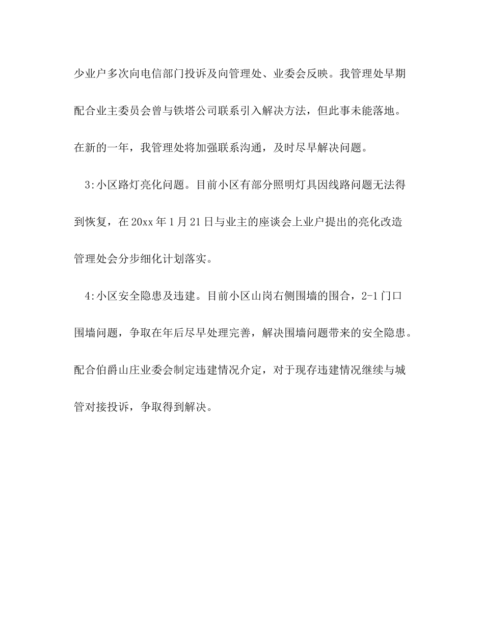 2020年小区物业上半年工作计划范文_第2页