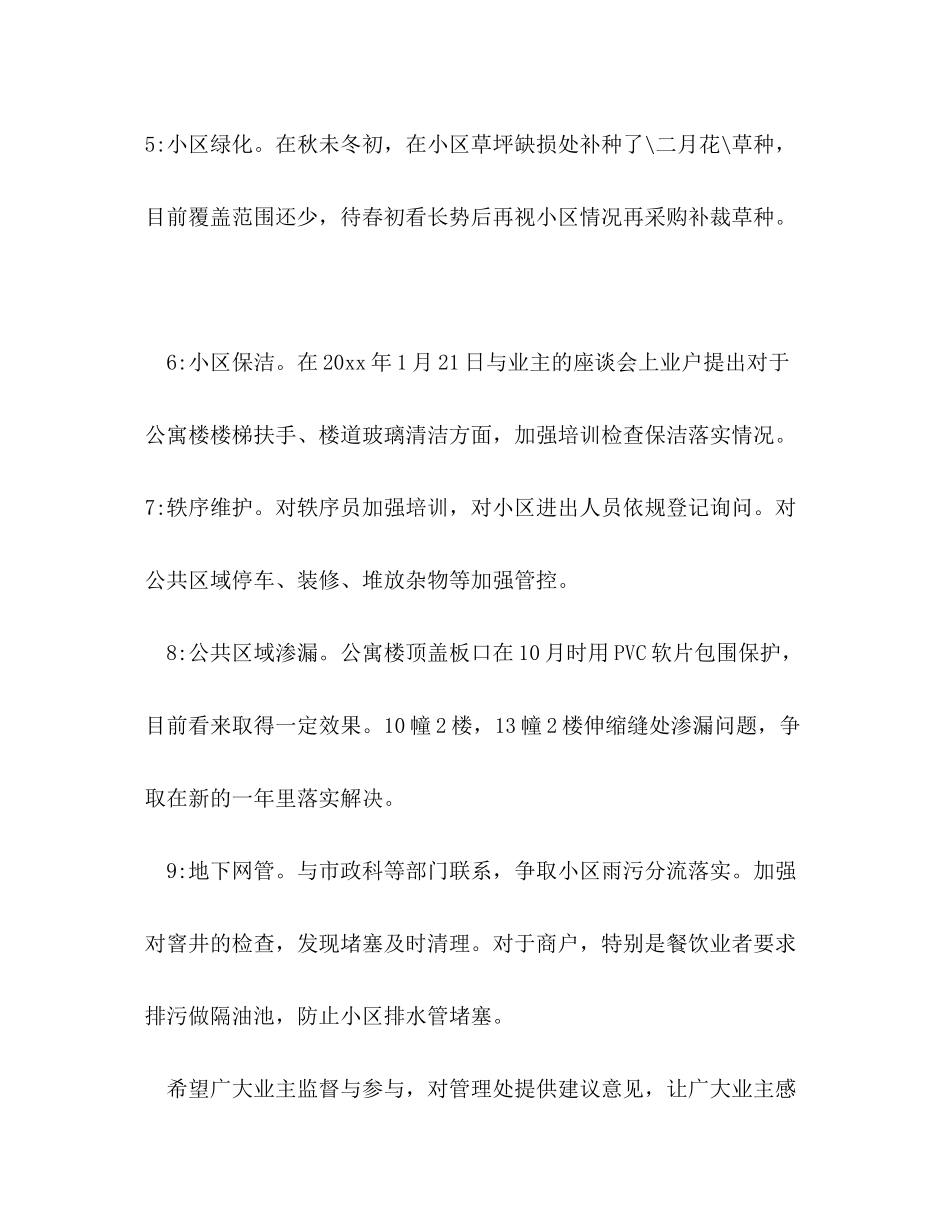 2020年小区物业上半年工作计划范文_第3页