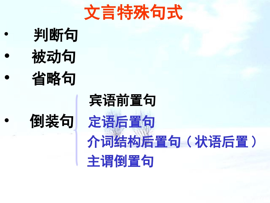 【语文】文言句式++课件++高一用_第2页