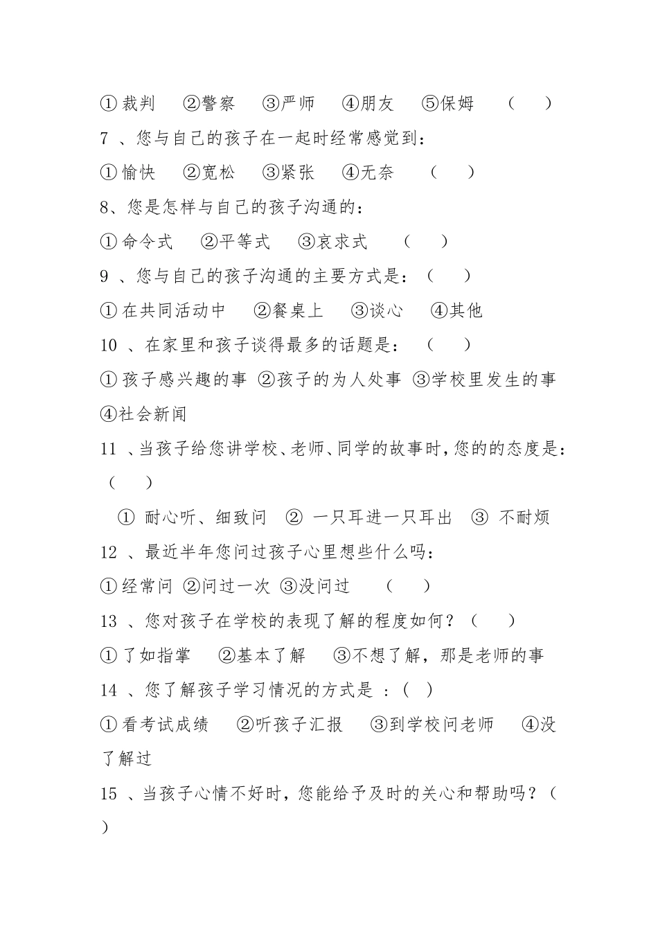 学生家长问卷调查MicrosoftWord文档_第2页