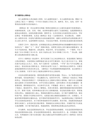 学习教师法心得体会