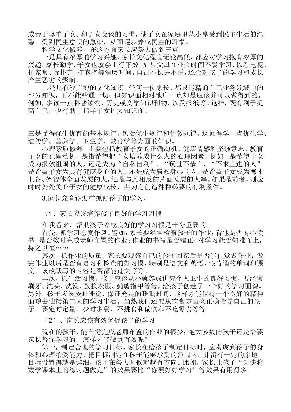 家长会讲稿 (2)_第2页