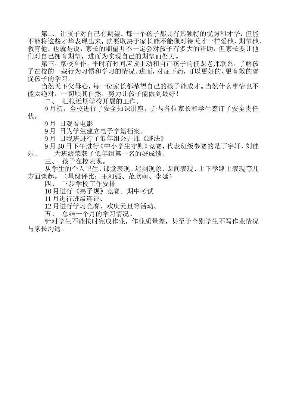 家长会讲稿 (2)_第3页