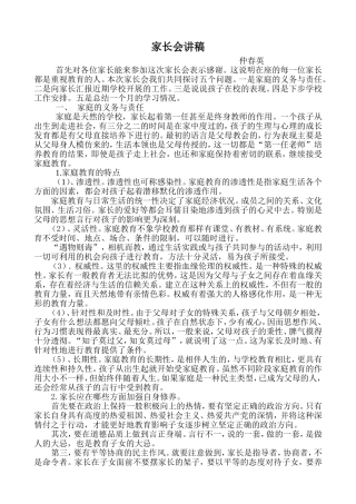 家长会讲稿 (2)