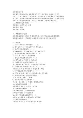 压岁钱调查问卷