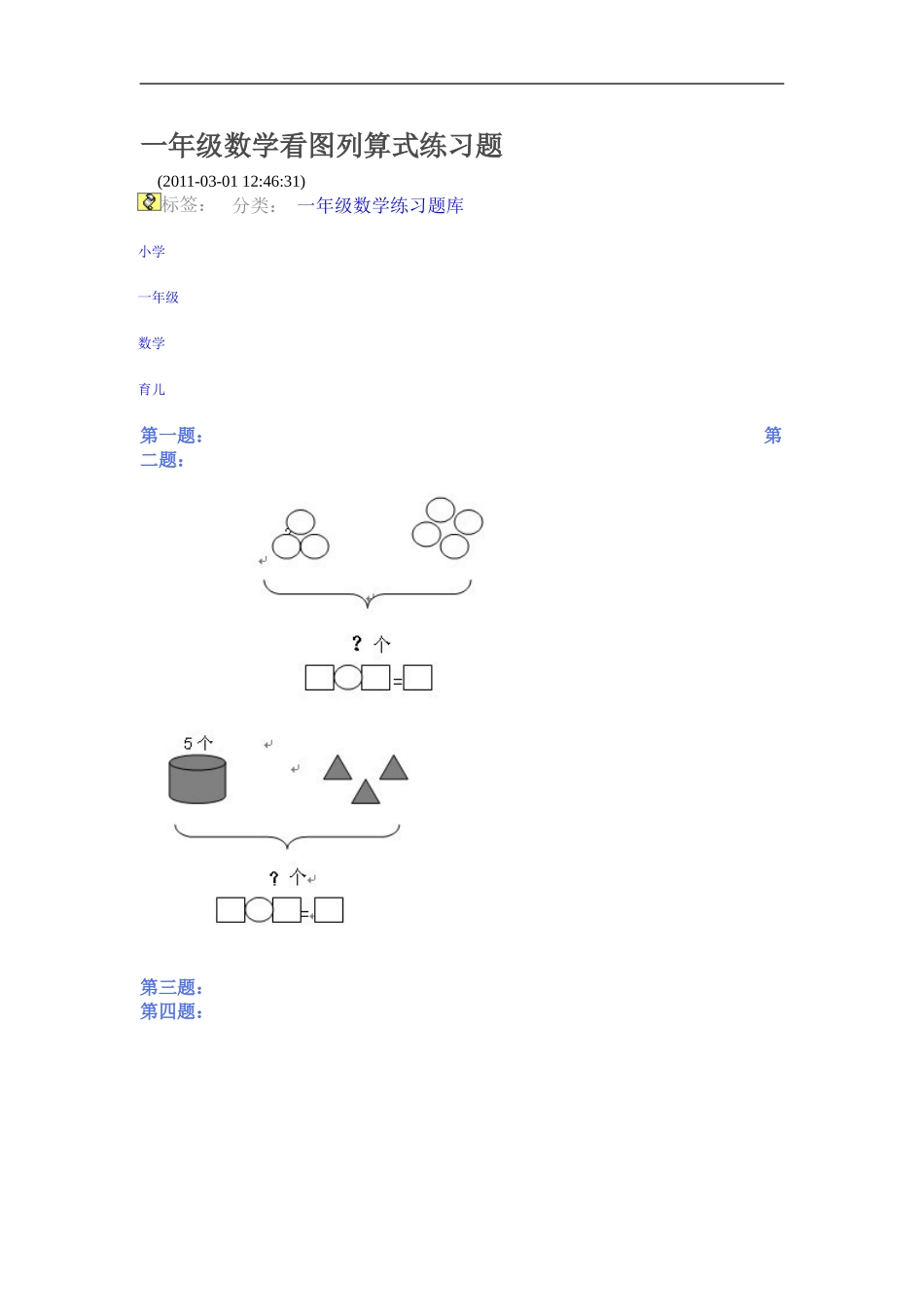 一年级数学看图列算式练习题_第1页