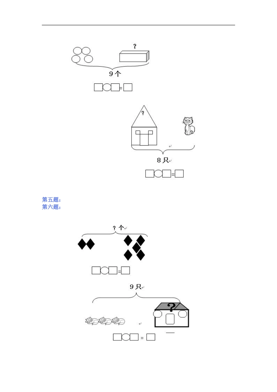 一年级数学看图列算式练习题_第2页