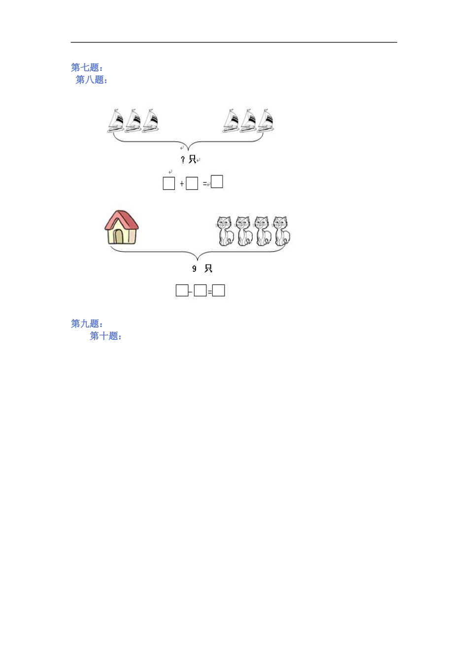 一年级数学看图列算式练习题_第3页