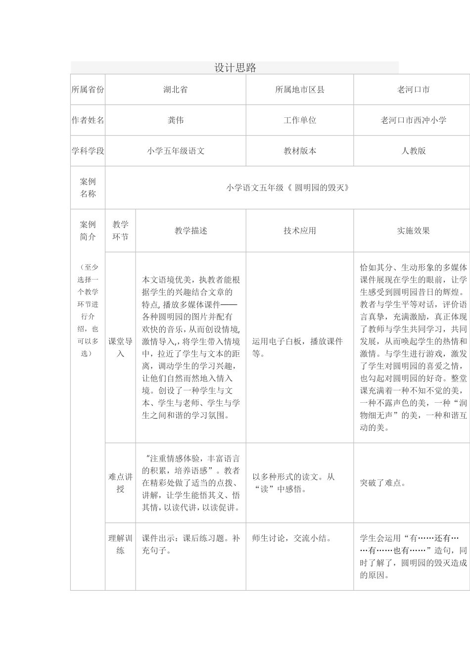 应用技术优化课堂教学案例圆明园_第1页