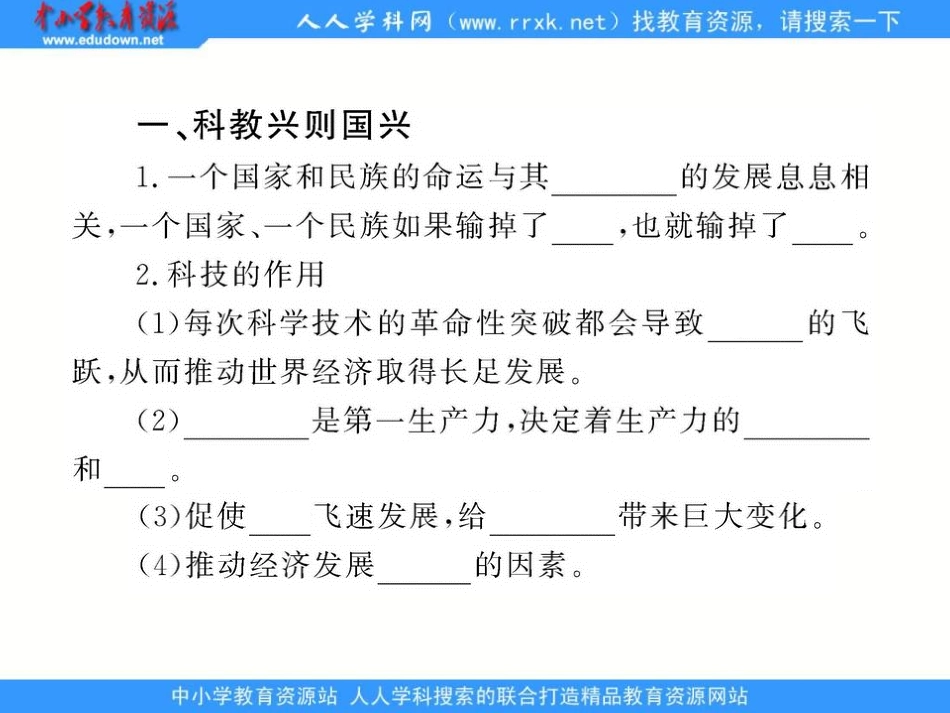 鲁教版九年《时代的选择》课件_第2页
