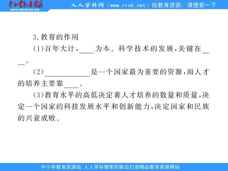 鲁教版九年《时代的选择》课件_第3页