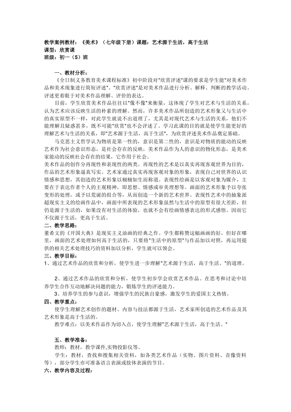 教学案例教材_第1页