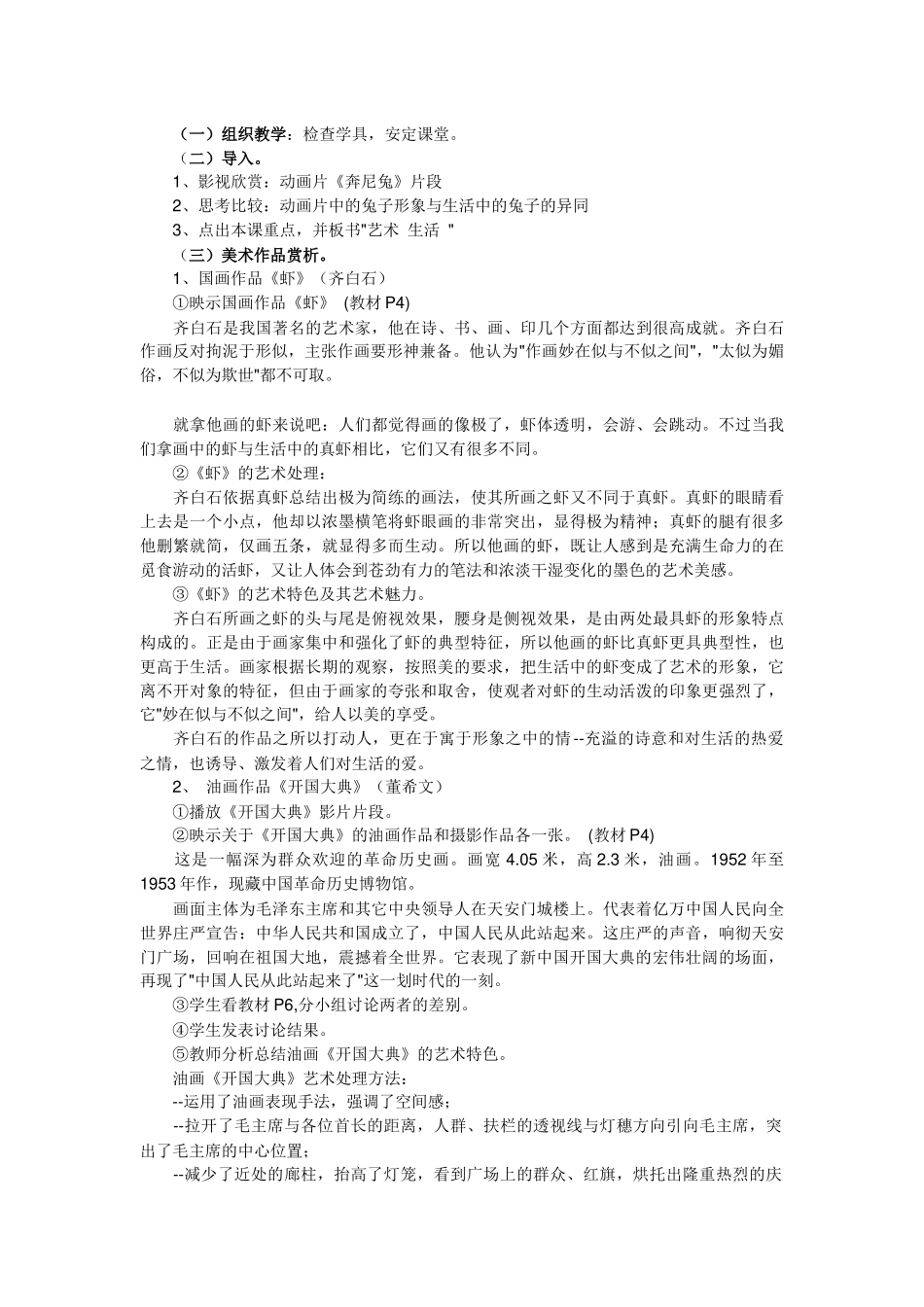 教学案例教材_第2页