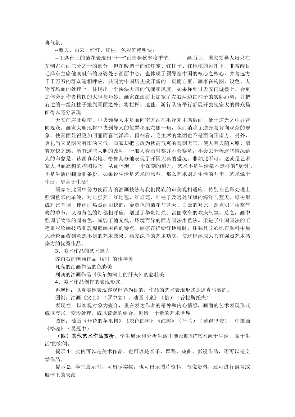 教学案例教材_第3页