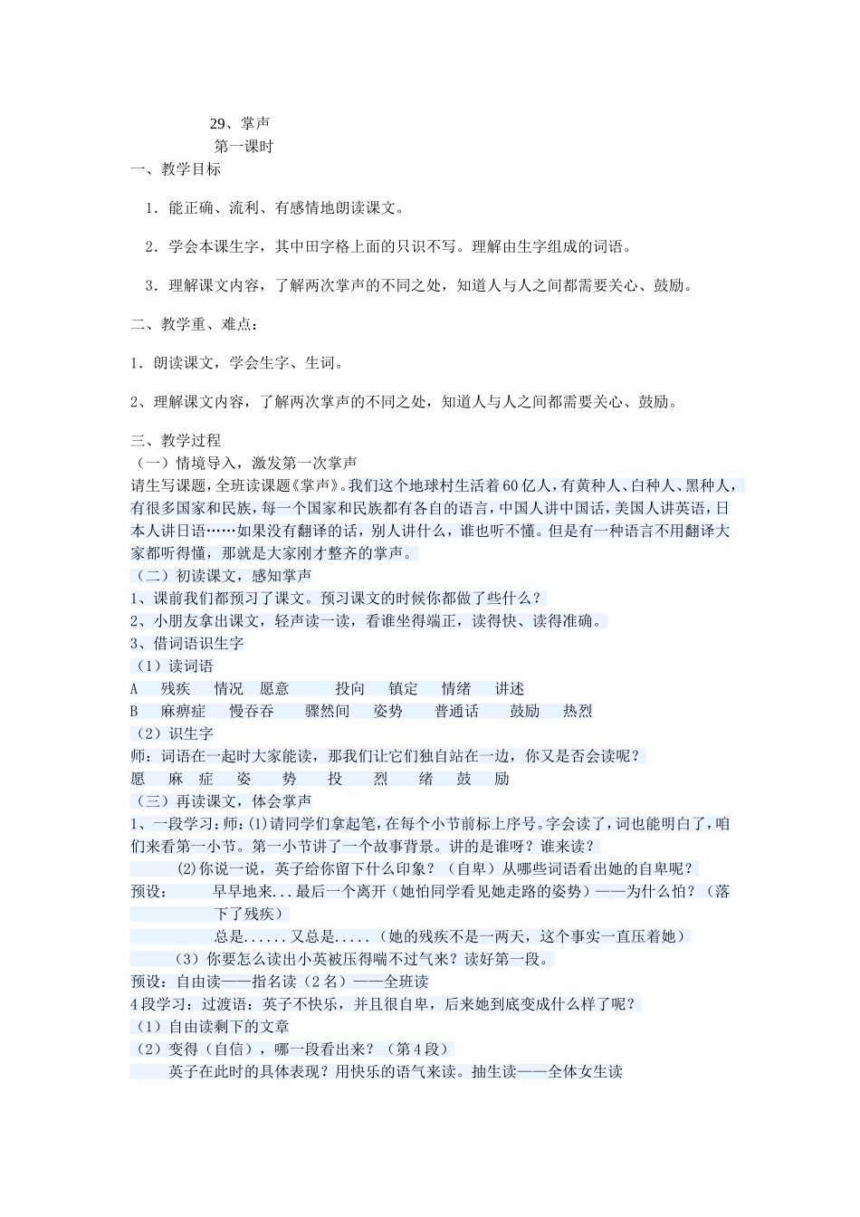 掌声教案公开课_第1页