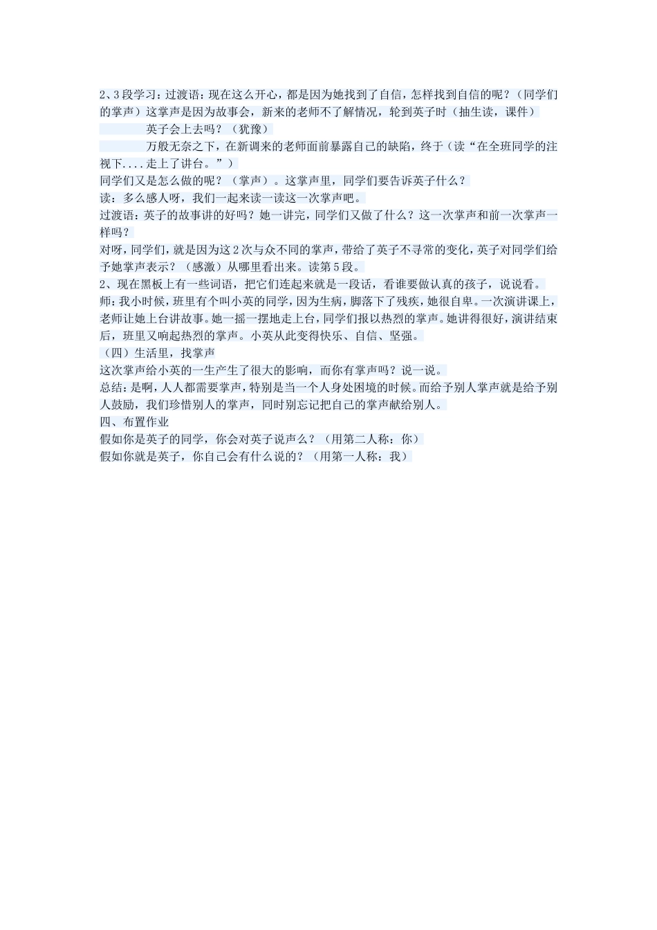 掌声教案公开课_第2页