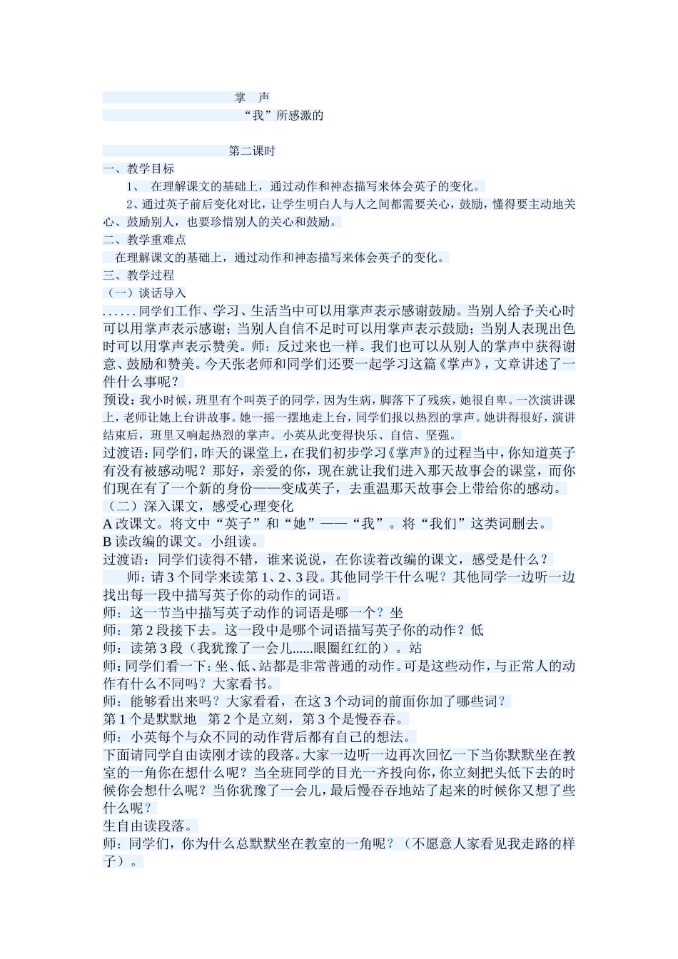 掌声教案公开课_第3页