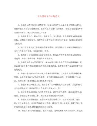 安全员周工作计划范文2