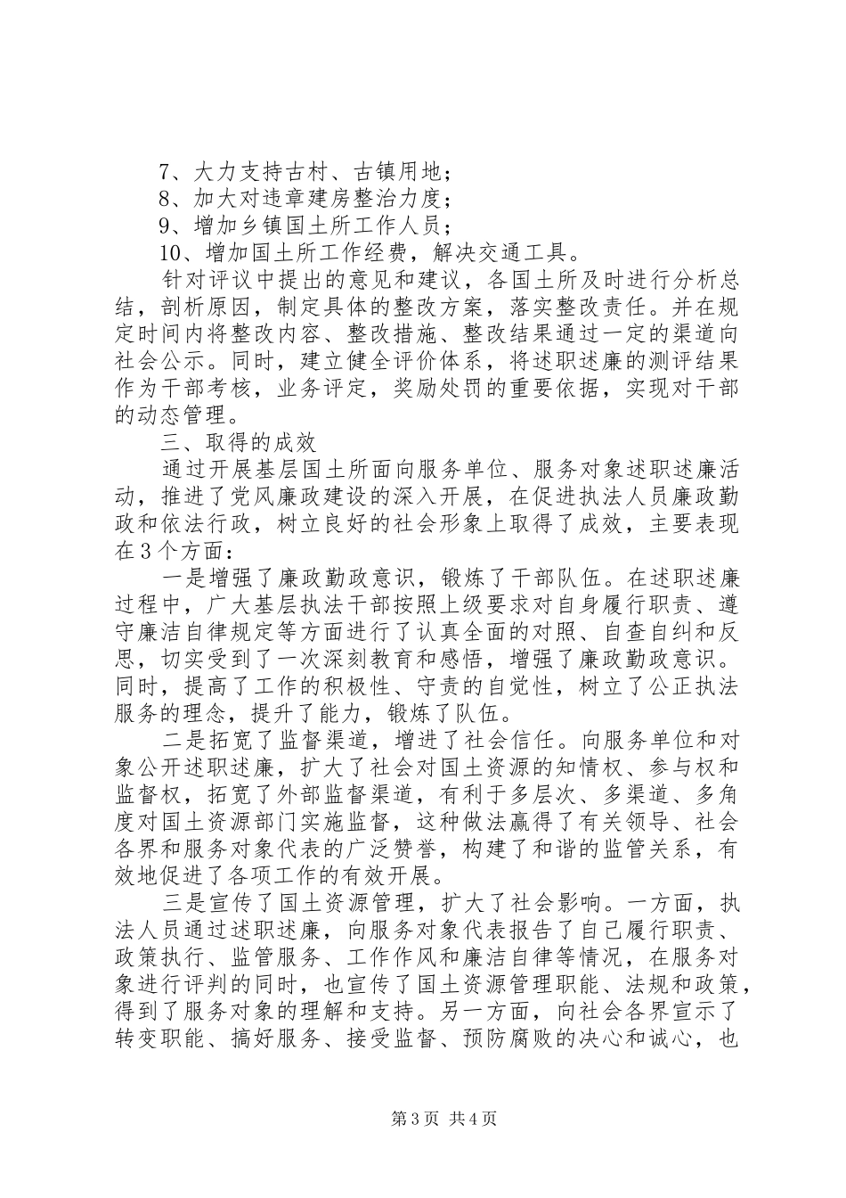 镇国土所述职述廉汇报_第3页