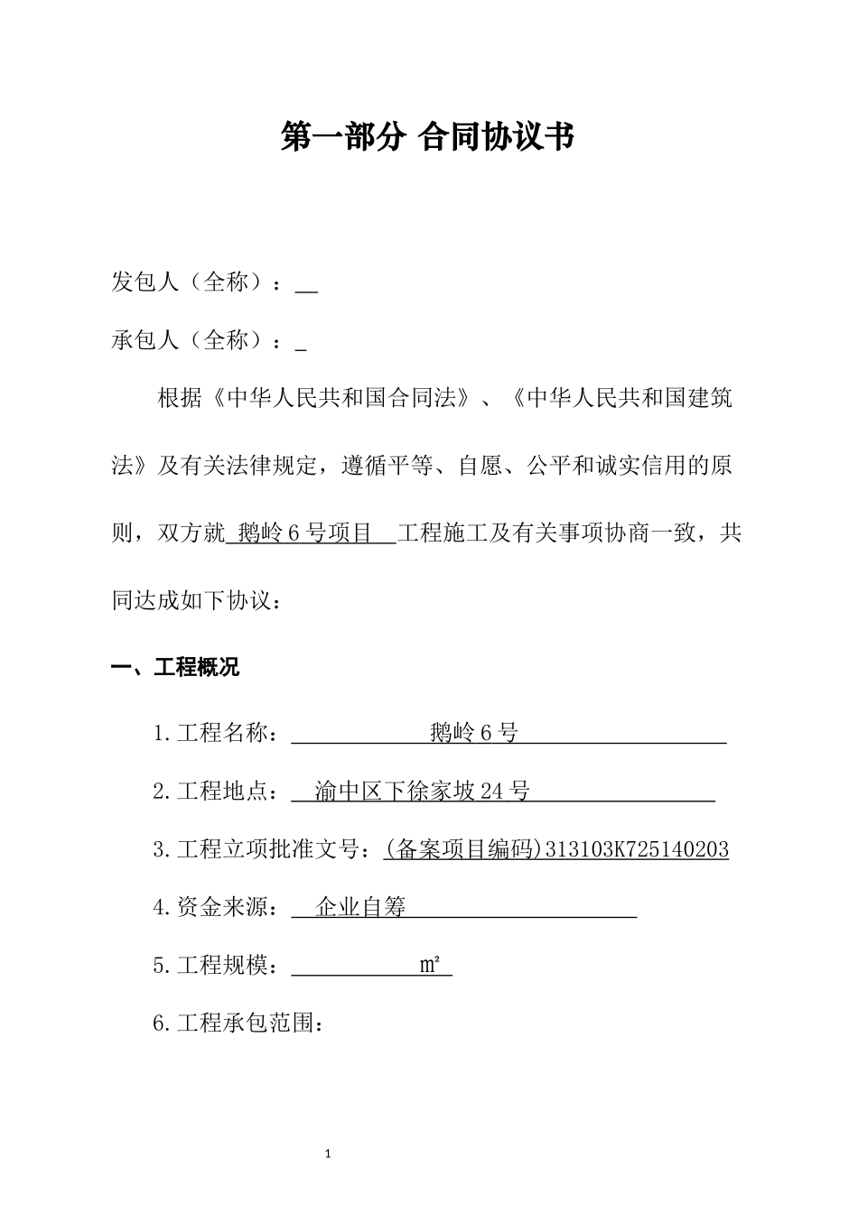 施工合同(1)定稿_第2页