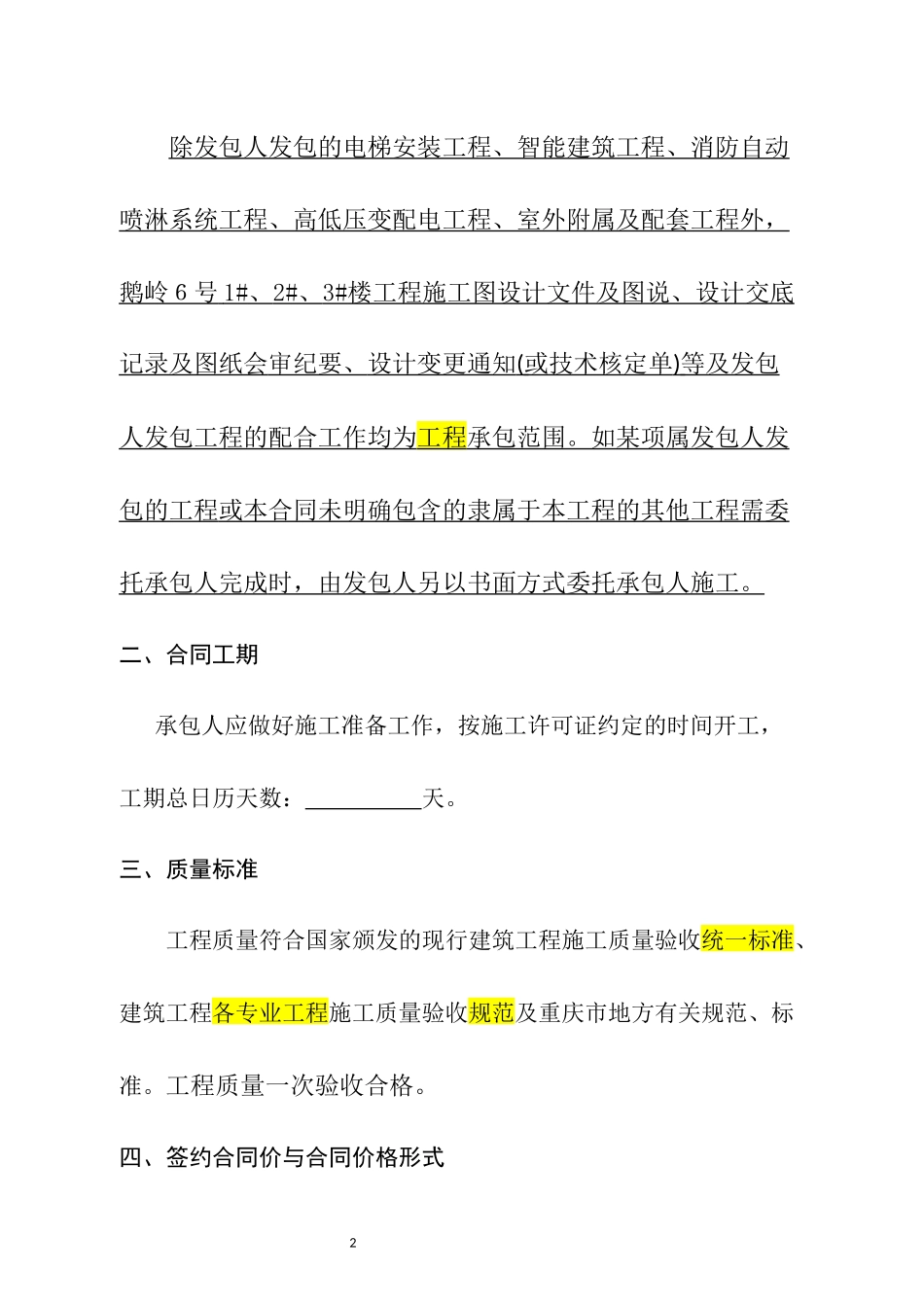 施工合同(1)定稿_第3页