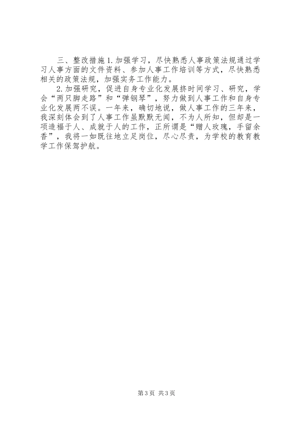 学校人事干部个人述职报告_第3页