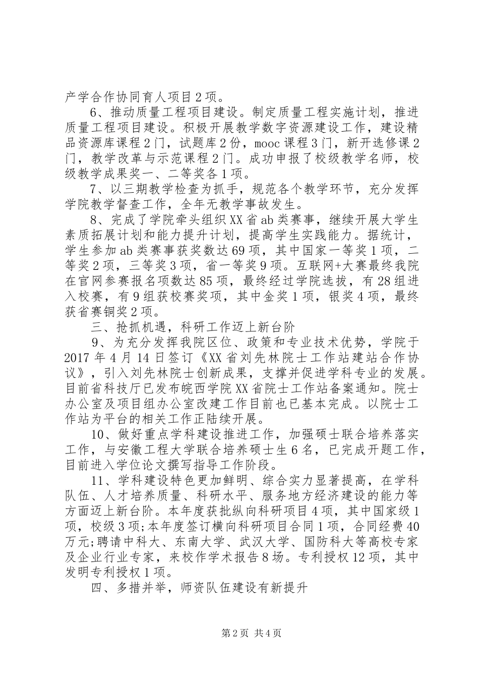 学院年度个人述职述德述廉报告_第2页