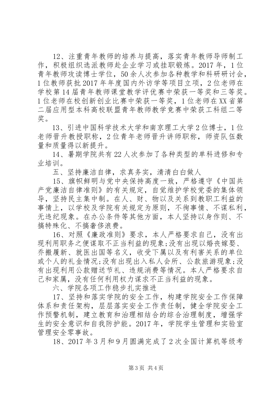 学院年度个人述职述德述廉报告_第3页
