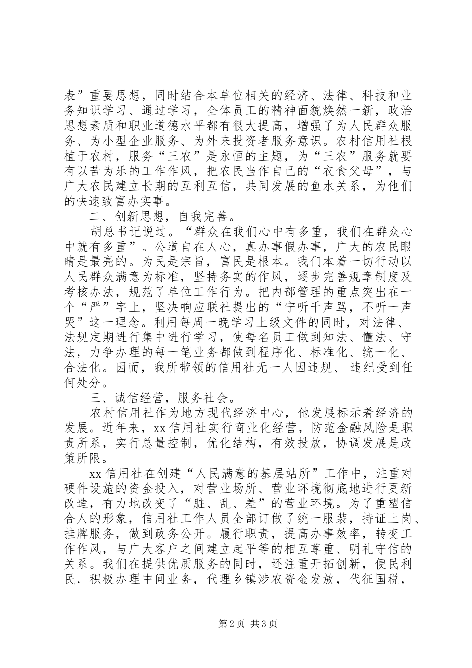 信用社述职报告 (13)_第2页