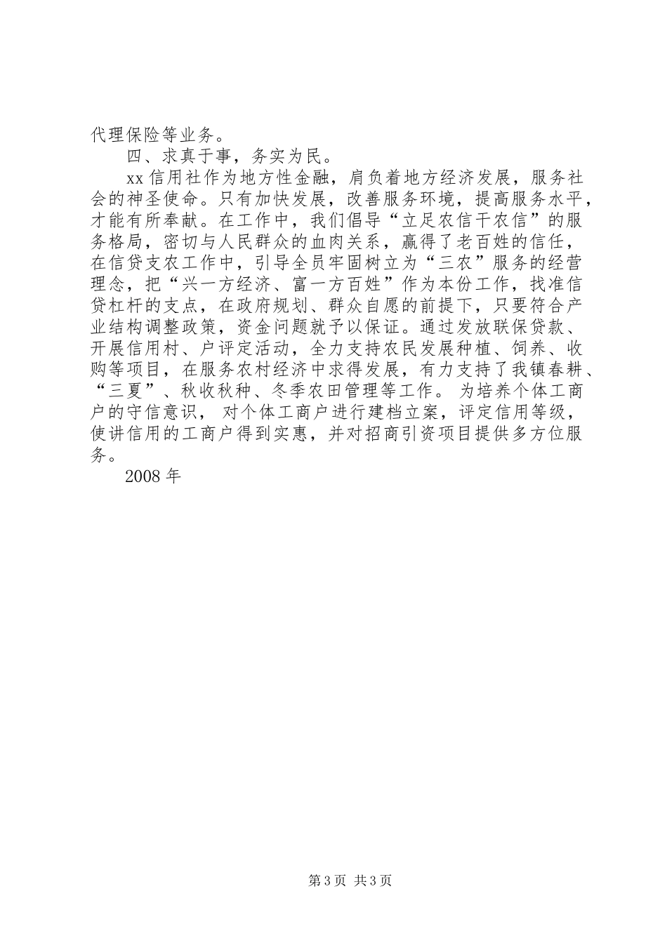 信用社述职报告 (13)_第3页