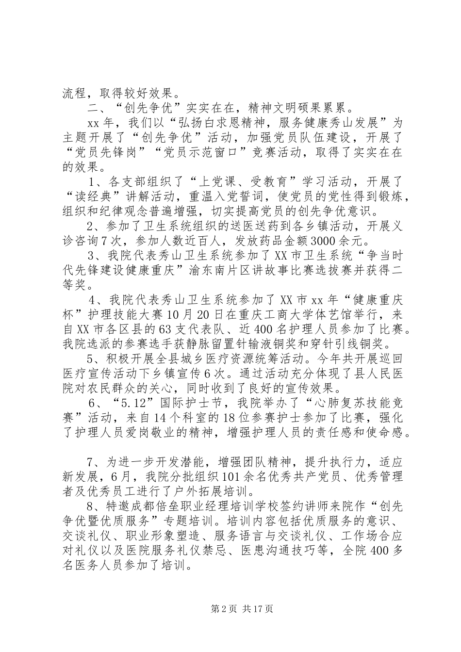 医院领导班子述职报告3篇_第2页