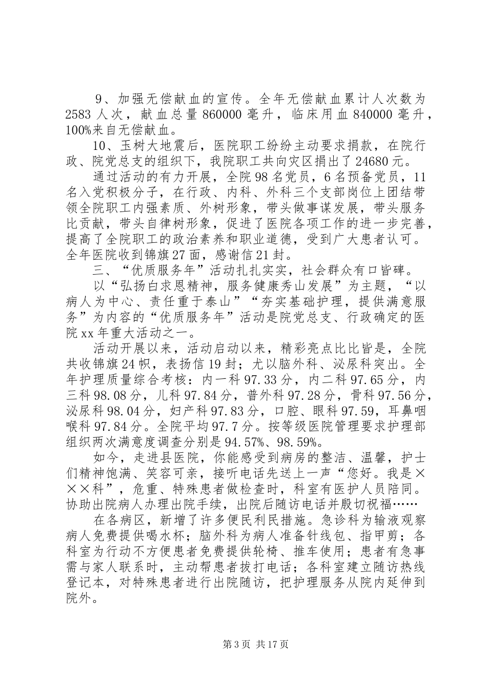 医院领导班子述职报告3篇_第3页