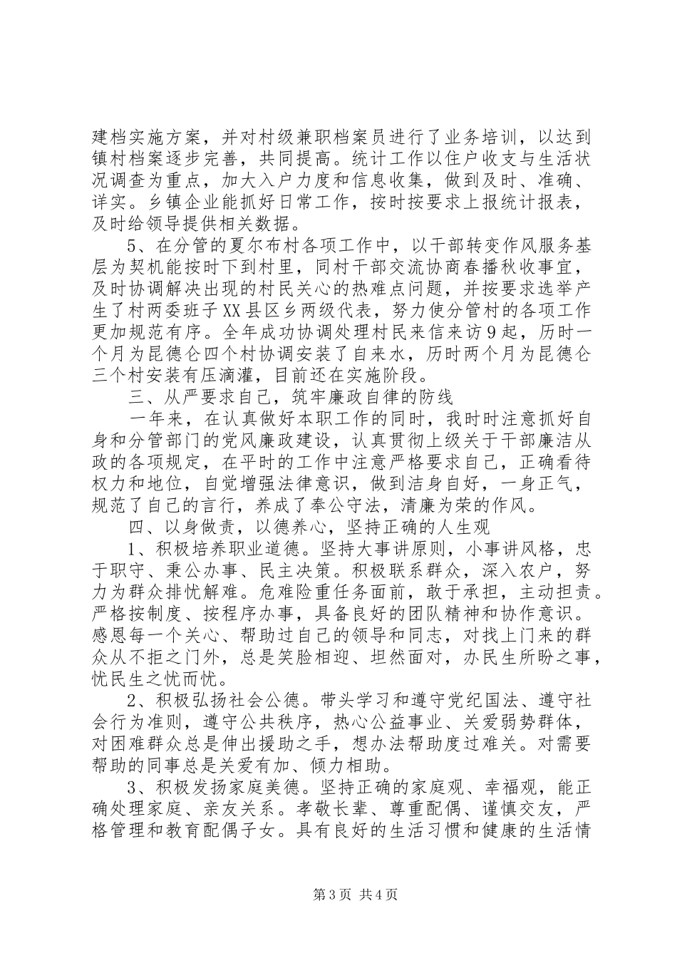 有关个人述职述廉述德报告_第3页