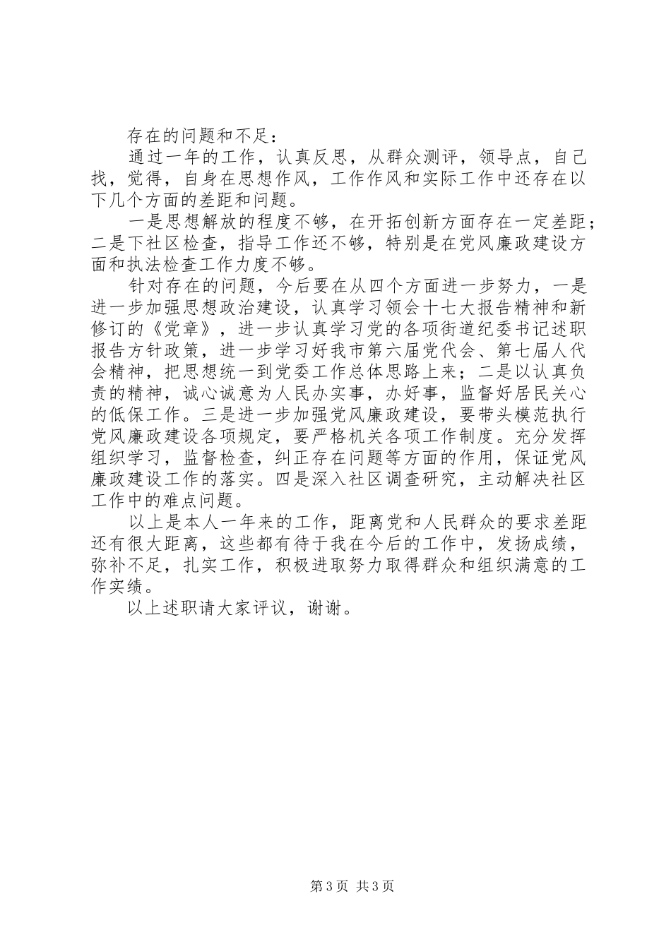 街道纪委书记述职报告_第3页