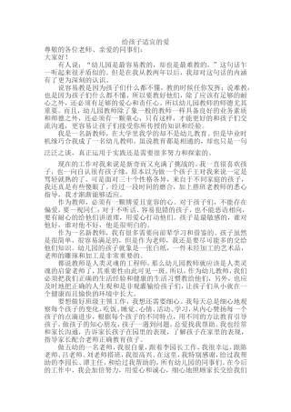 给孩子适宜的爱 (2)