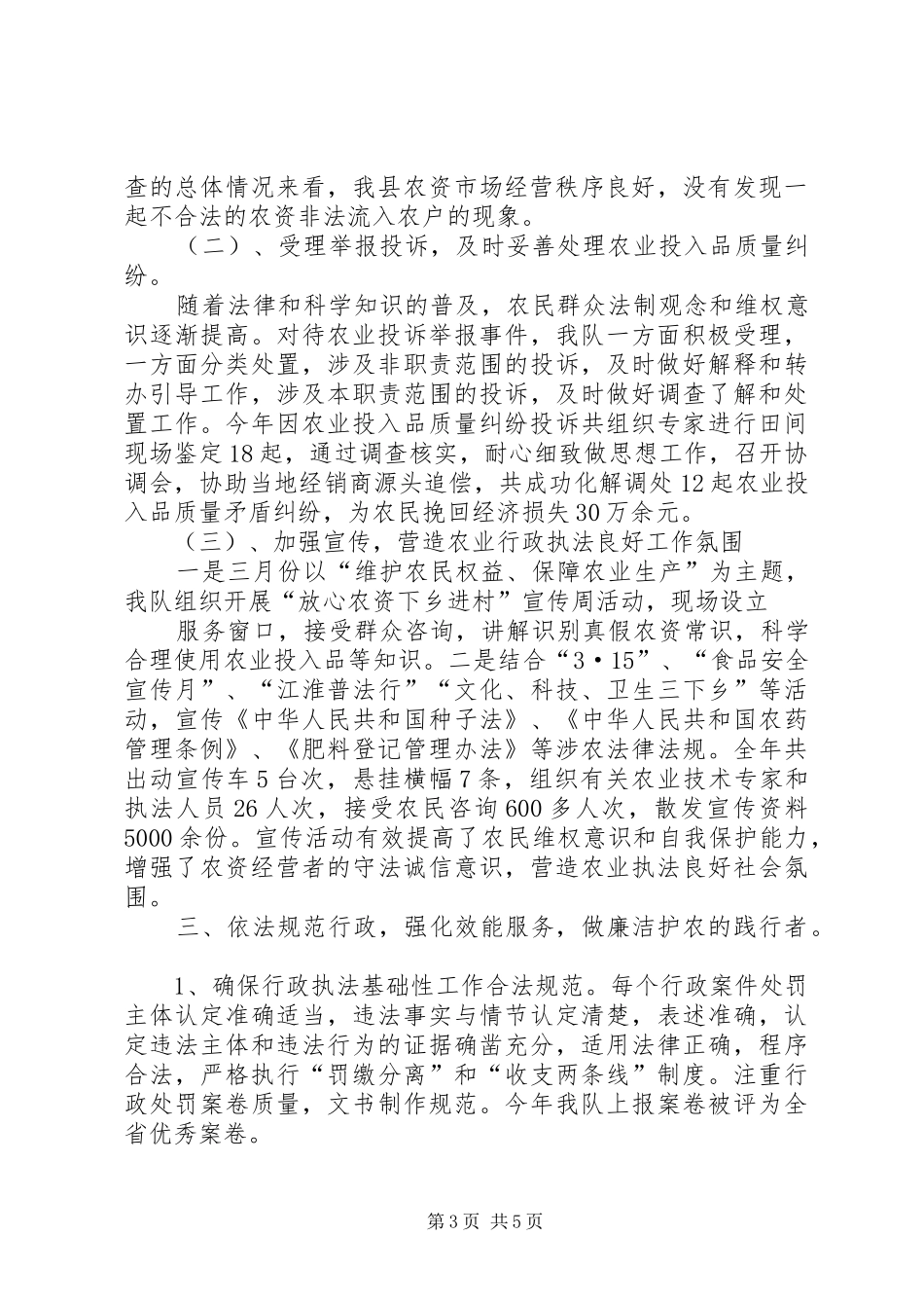 执法大队队长述职报告_第3页