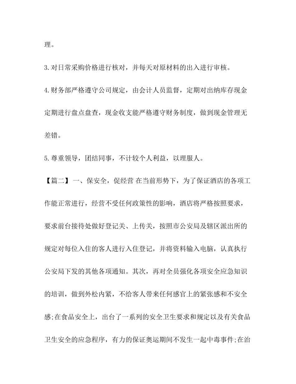 财务总监月度工作计划_整理酒店财务总监个人工作计划_第2页