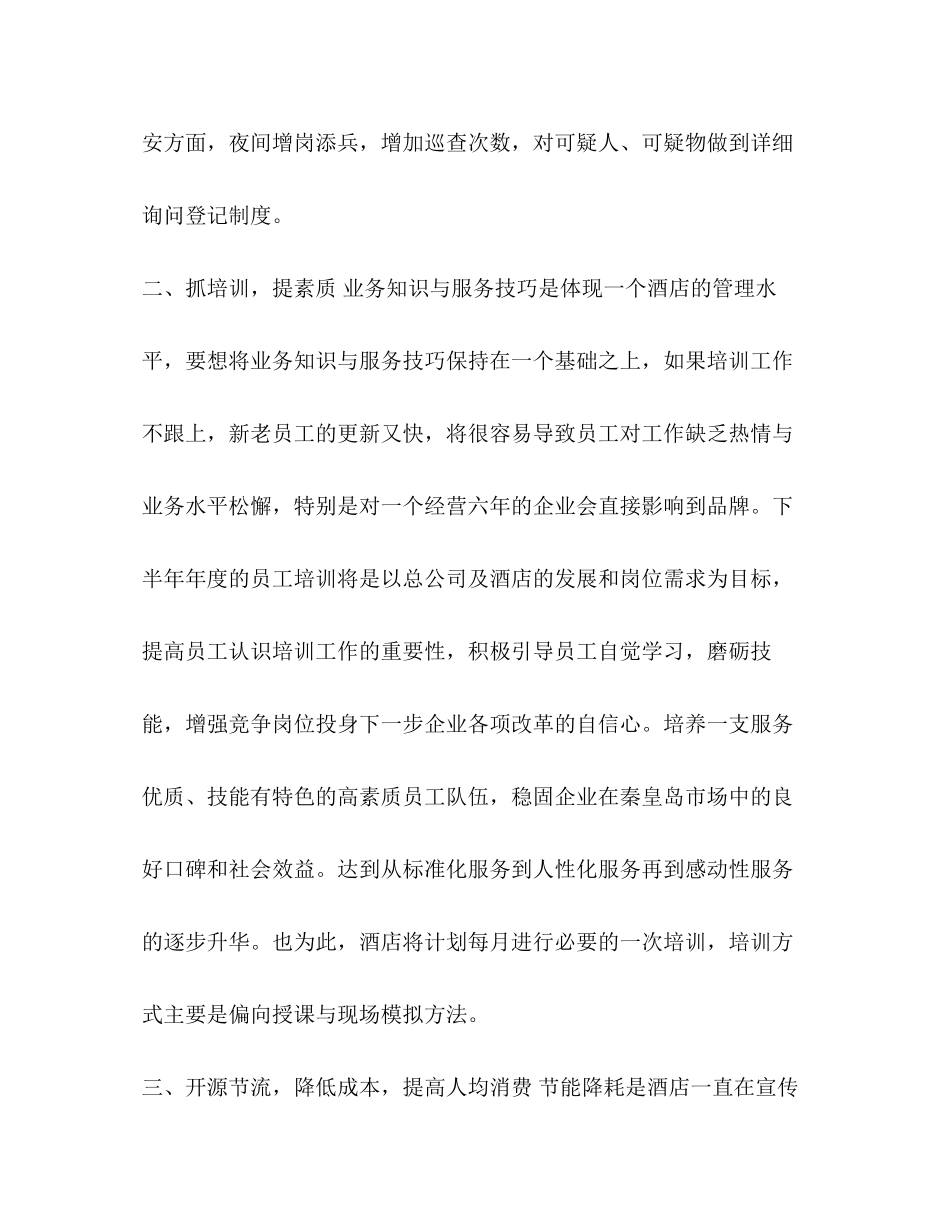 财务总监月度工作计划_整理酒店财务总监个人工作计划_第3页