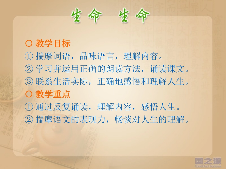 生命生命课件_第2页