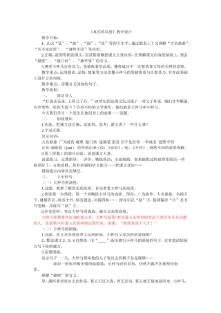 真实的高度_教学设计