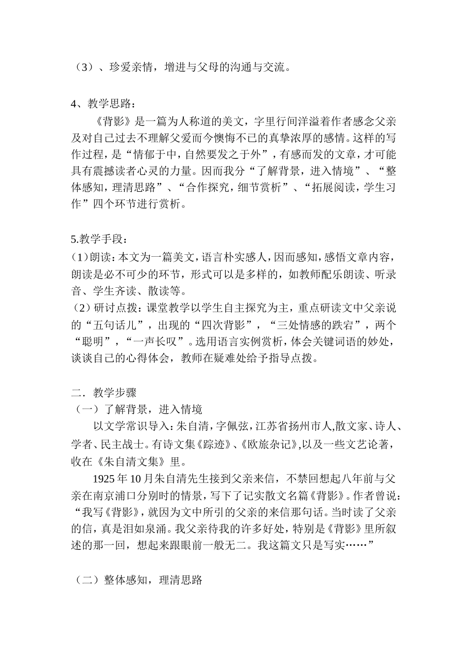 背影教学案例_第2页