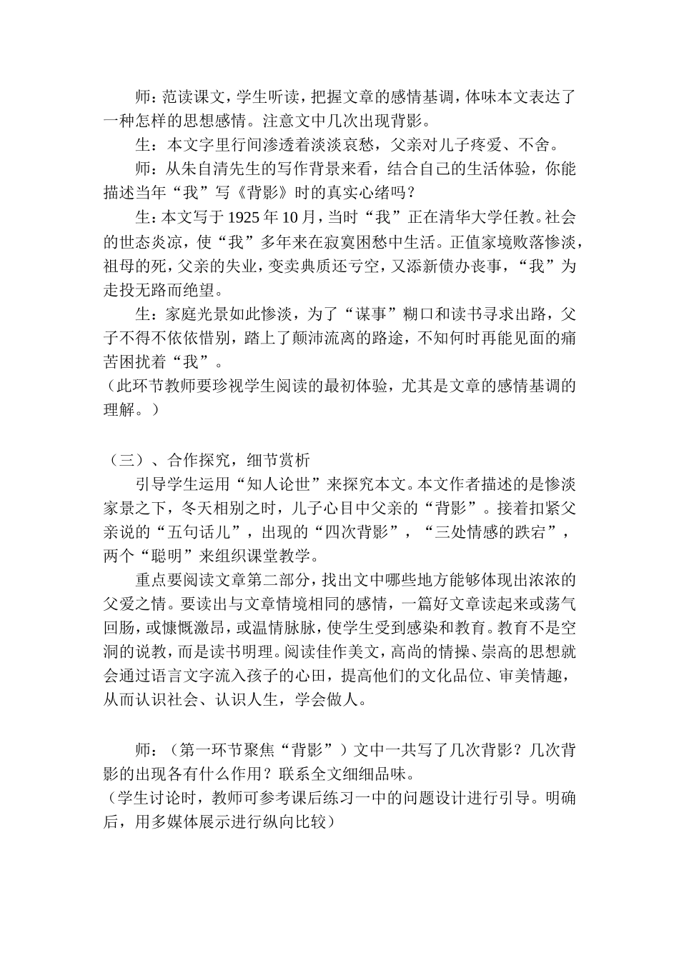 背影教学案例_第3页