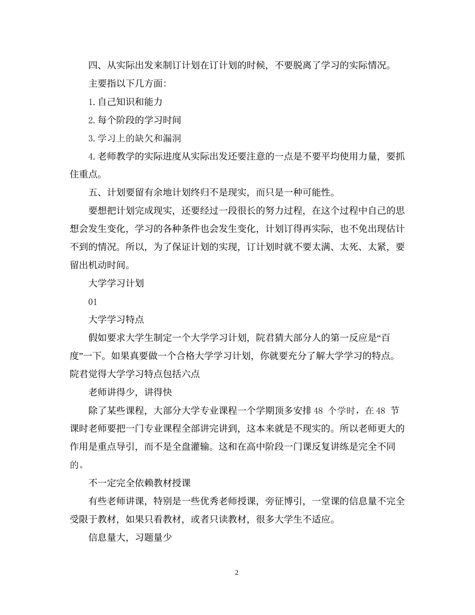 制定学习计划，可以有效提高效率_第2页