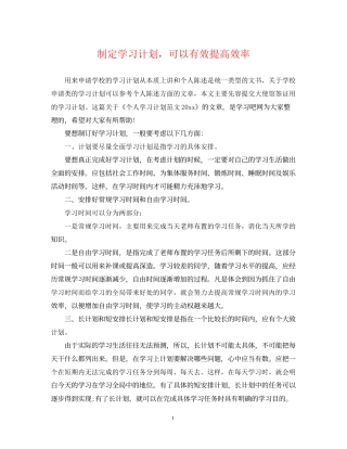 制定学习计划，可以有效提高效率